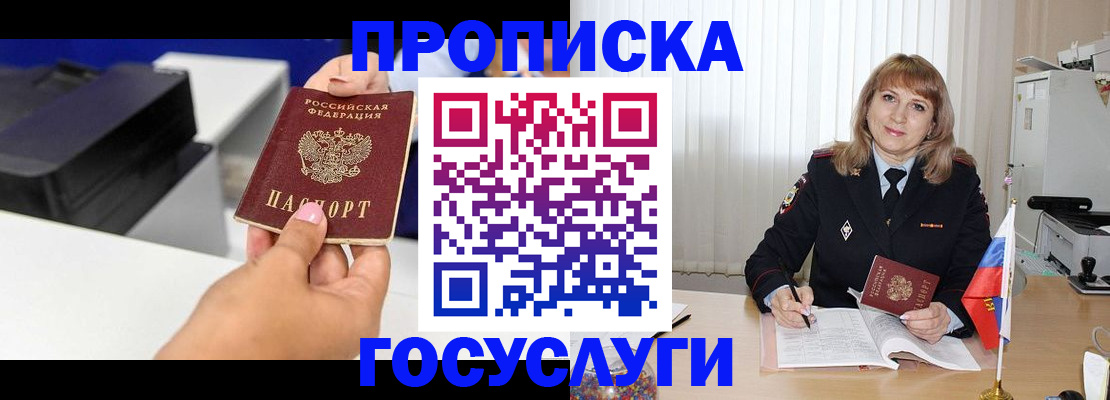 прописка для школы в Югорске
